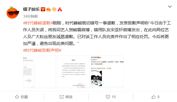 “爱游戏（ayx）中国官方网站”
认可了 是事情人员操作失误！宋亚轩贺峻霖粉丝却继续“掐架”！(图5)