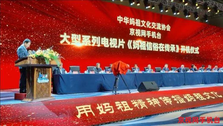 大型电视剧《妈祖信俗在传承》始于莆田湄洲岛|ayx官方网站(图2)