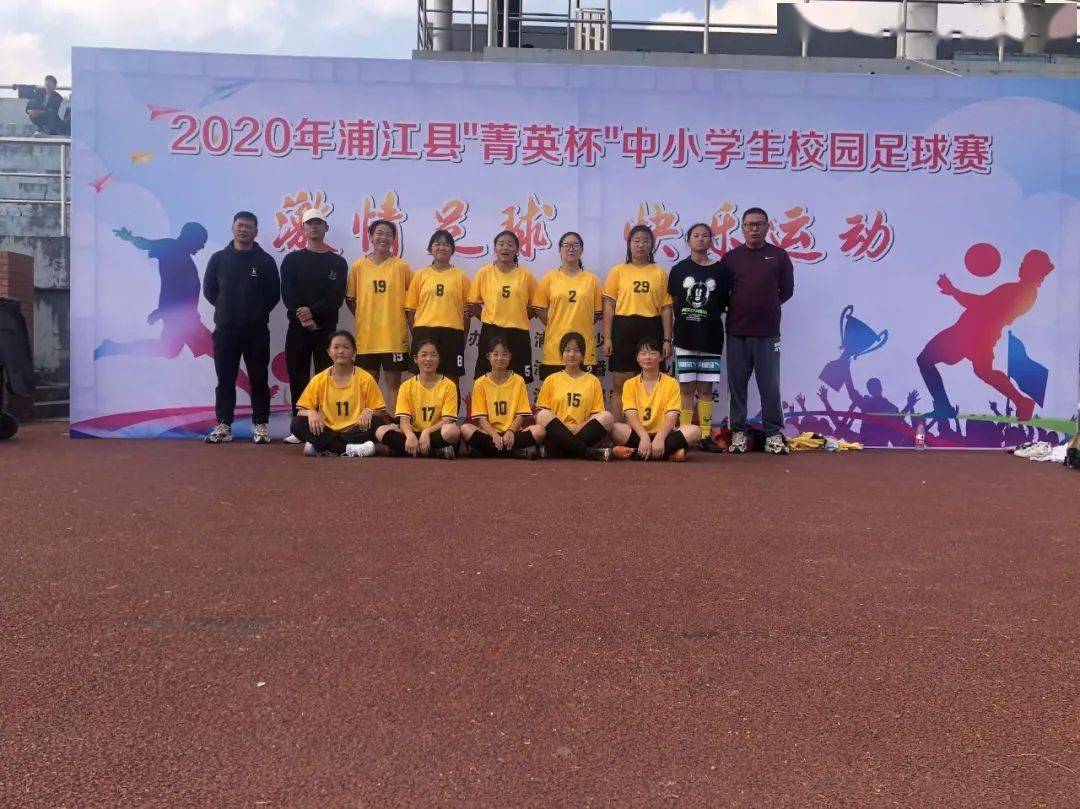 
浦江四中足球队征战“菁英杯”载誉而归【ayx官方网站】(图3)