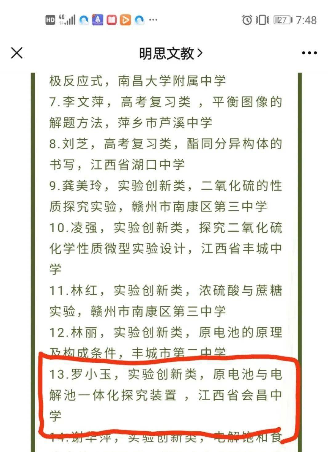 2020 他们拿下全市一等奖!:爱游戏(ayx)中国官方网站(图3)
2020 他们拿下全市一等奖!:爱游戏(ayx)中国官方网站(图3)