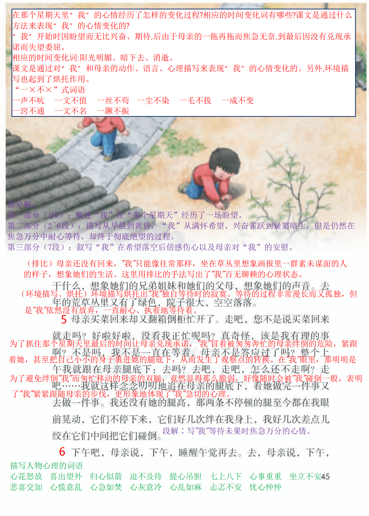 六年级语文下册第九课谁人星期天_爱游戏(ayx)中国官方网站(图11)
六年级语文下册第九课谁人星期天_爱游戏(ayx)中国官方网站(图11)