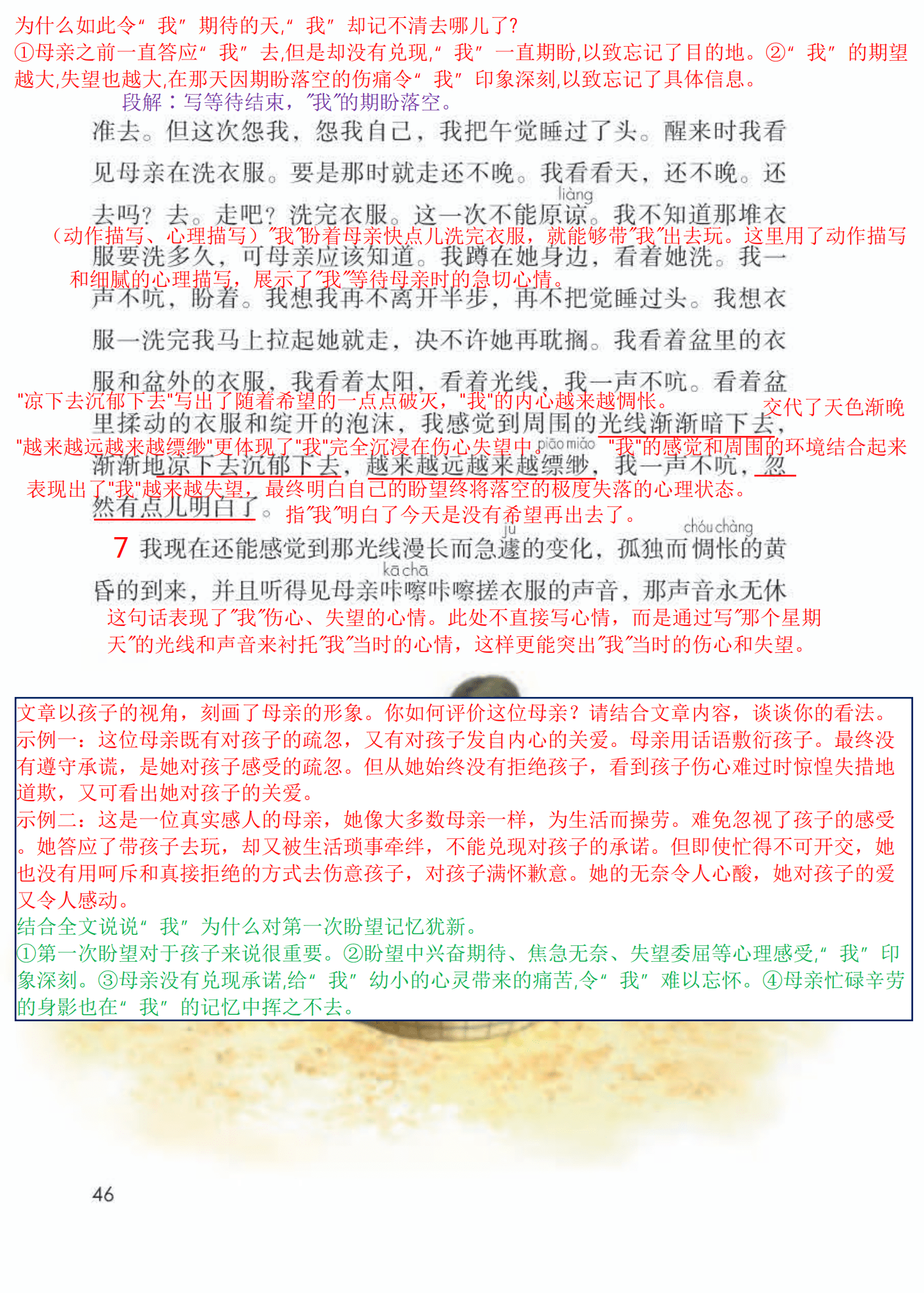 六年级语文下册第九课谁人星期天_爱游戏(ayx)中国官方网站(图12)
六年级语文下册第九课谁人星期天_爱游戏(ayx)中国官方网站(图12)