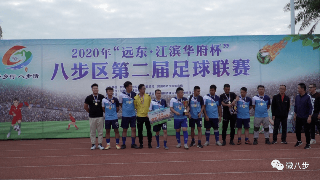 
八步区第二届足球联赛圆满竣事：ayx官方网站(图3)