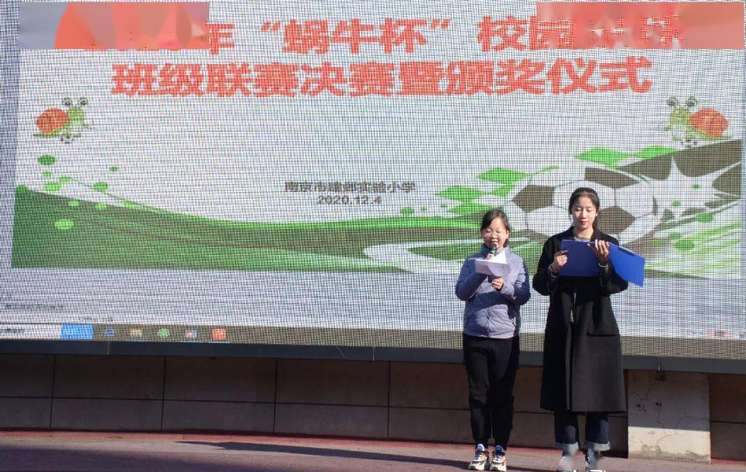 
【童话故事】绿茵点亮梦想 激情挥洒青春 ——建邺实验小学乐成举行第二届“蜗牛杯”班级足球联赛决赛和颁奖仪式【ayx官方网站】(图1)