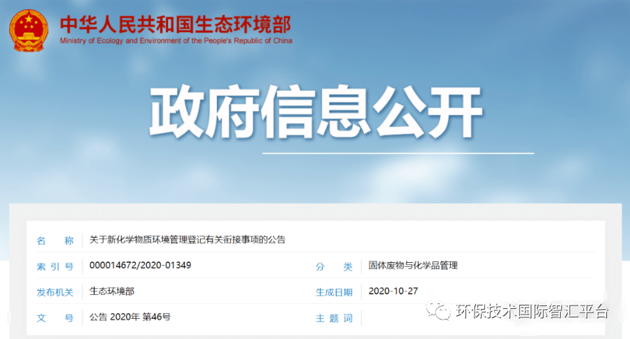 ‘爱游戏(ayx)中国官方网站’
生态情况部解读《关于新化学物质情况治理挂号有关衔接事项的通告》(图3) ‘爱游戏(ayx)中国官方网站’
生态情况部解读《关于新化学物质情况治理挂号有关衔接事项的通告》(图3)